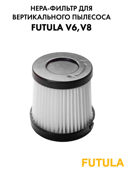 HEPA фильтр для вертикального пылесоса Futula V6, V8 - купить с ...