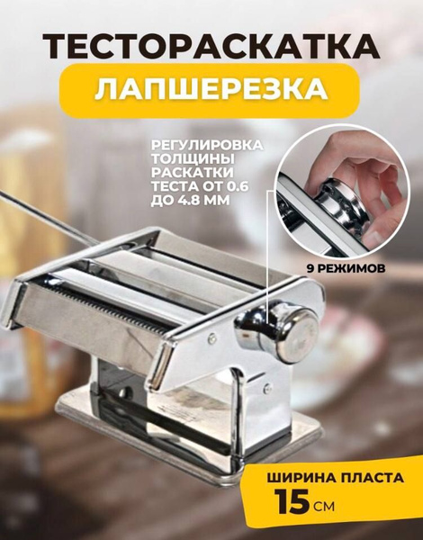 Тестораскатка THINGETA, Равиоли, Лазанья - купить по выгодной цене в ...
