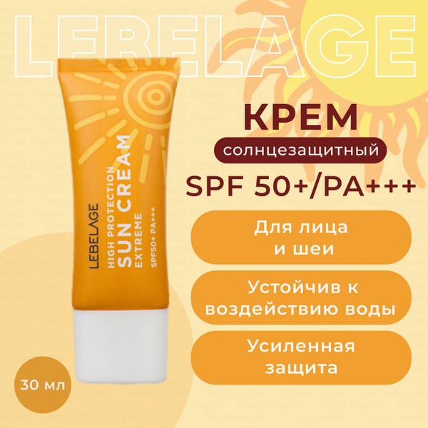 LEBELAGE Солнцезащитный крем для лица ультразащитный корейский с ...