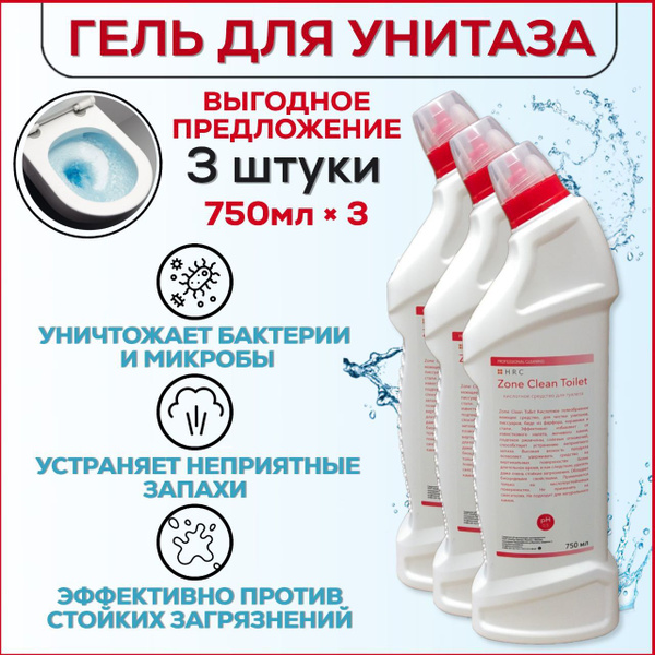 3 бутылки по 750 мл. Гель для унитаза Zone Clean Toilet купить на OZON ...
