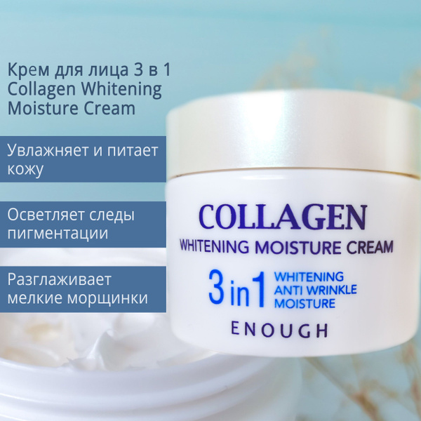Enough Крем для лица увлажняющий и осветляющий Collagen Whitening ...