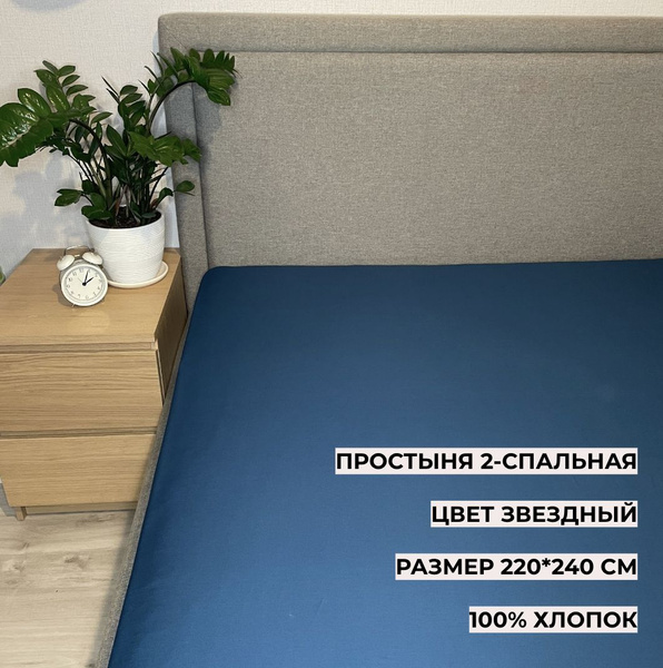 Простыня простыня-сатин, 220x240, темно-синий купить по низкой цене с ...
