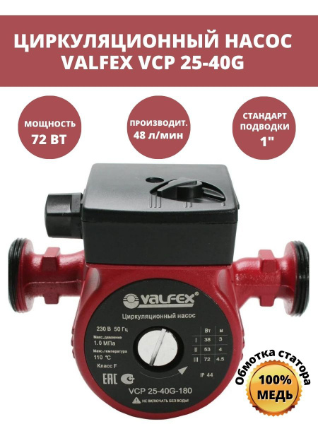 Циркуляционный насос Valfex VCP, 230 л/мин - купить по выгодной цене в ...