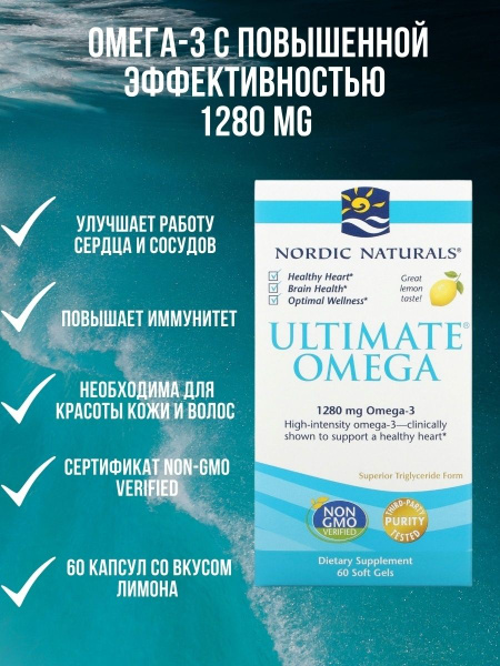 Nordic naturals Omega-3 1280mg 60 soft gels lemon / рыбный жир омега 3 ...
