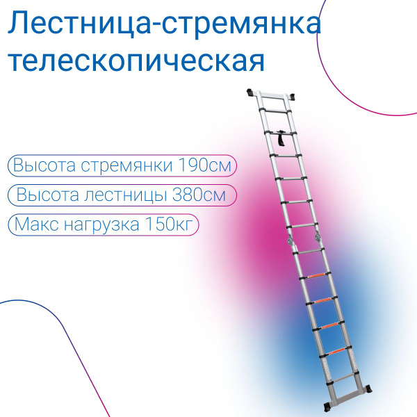 Лестница телескопическая ЛСТНЦАТЛСК - купить по выгодным ценам в ...