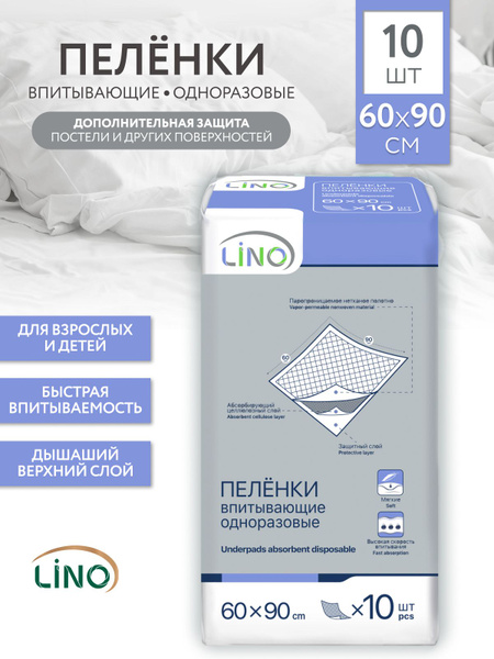 LINO Пеленки медицинские впитывающие одноразовые размер 60*90 см 10 шт ...
