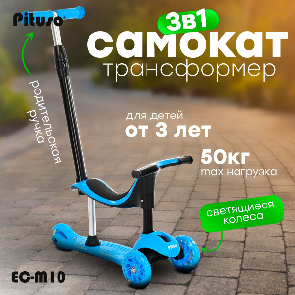 Самокат-трансформер Городской Pituso HD-S008 Blue с сидушкой/Krasnodar ...