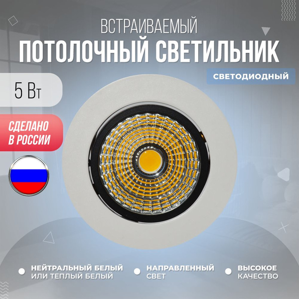 Встраиваемый светодиодный светильник DL309 цвет корпуса белый, 5 Вт ...