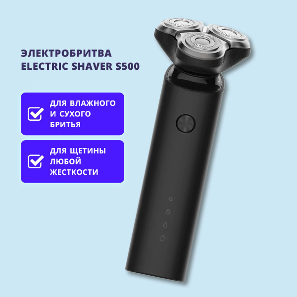 Электробритва Xiaomi Shaver S500 - купить по выгодным ценам в интернет ...