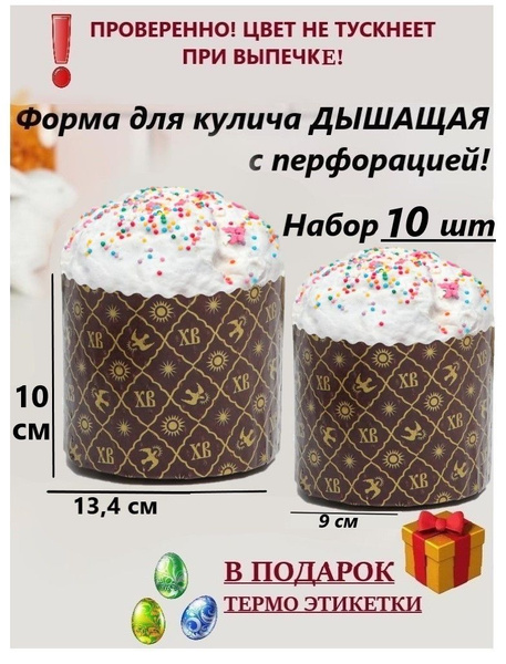 Формы для куличей / Набор форм для выпечки куличей - купить по низкой ...