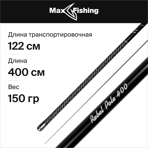 Удилище Maximus Rebel Pole, от 1 гр купить по выгодным ценам в интернет ...