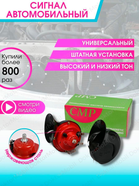 Сигнал автомобильный звуковой Клаксон Пневмогудок громкий - Doktormobil ...