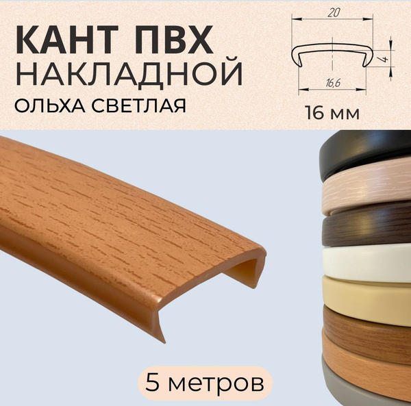 кромка мебельная с клеем 16 мм