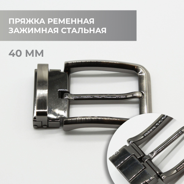 Пряжка для ремня / ременная зажимная 40мм - купить с доставкой по ...