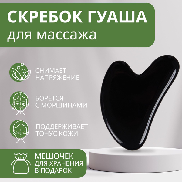 Набор Гуаша для лица Массажный скребок для тела Нефритовый камень ...