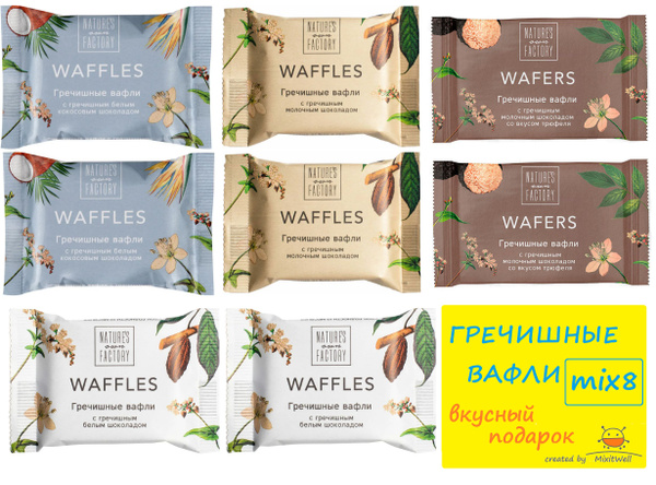 Гречишные вафли NОF ВКУСНЯТИНА с ТРЮФЕЛЕМ (вафли с гречишным шоколадом ...