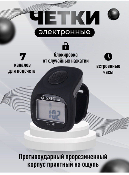 Мусульманские электронные четки с подсветкой - Тасбих купить на OZON по ...