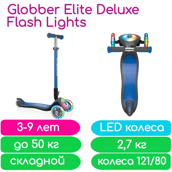 Самокат Городской Globber Elite Deluxe Flash Lights (светящиеся колеса ...