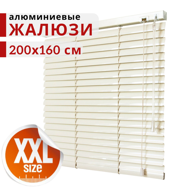 Жалюзи Уют горизонтальные, 200х160 см, Алюминий купить c доставкой на ...