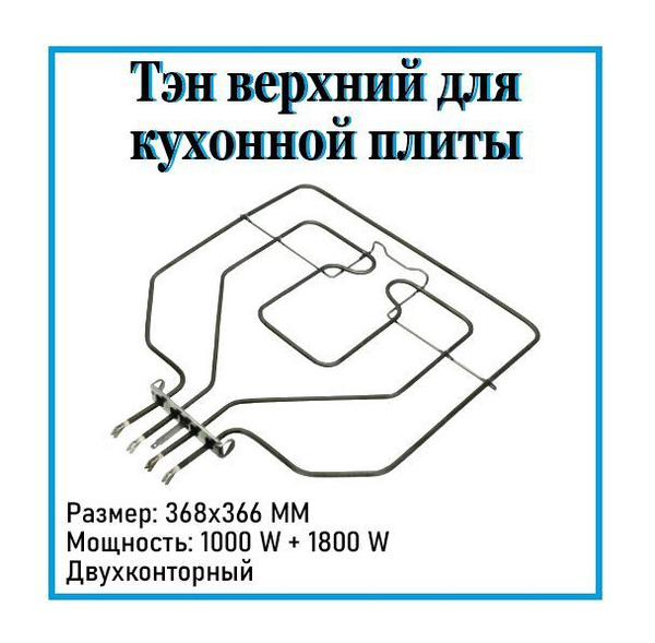ТЭН для духового шкафа (духовки) Bosch, Siemens, Neff, 368x366мм ...