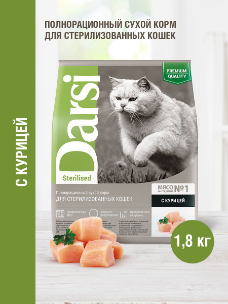 Сухой корм для стерилизованных кошек DARSI Sterilised Курица, 1,8 кг ...
