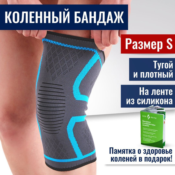Бандаж на коленный сустав, суппорт колена спортивный -  с .
