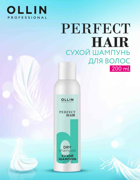 Ollin Perfect Hair Шампунь сухой для волос Dry Shampoo 200мл - купить с ...