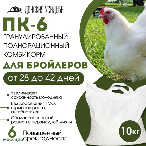 Комбикорм для бройлеров финиш ПК-6, корм 10 кг, комбикорм для птиц ...