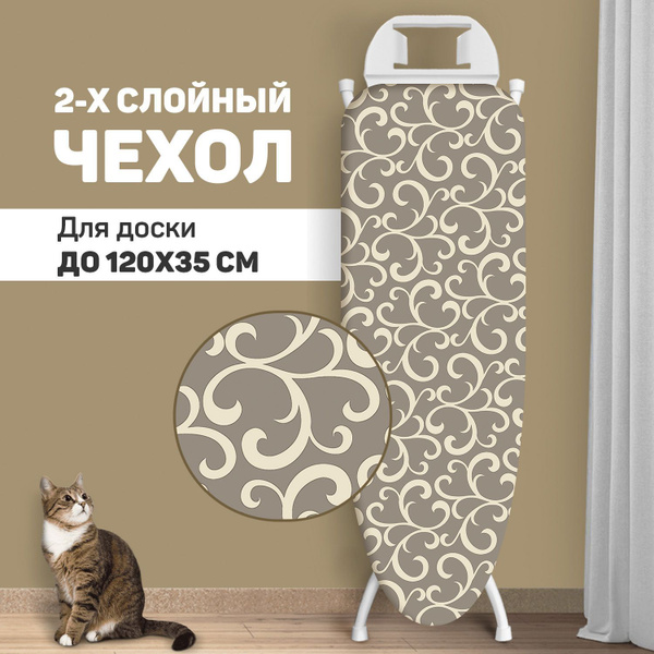 Чехол для гладильной доски с подкладкой войлок и шнурком фиксатором ...
