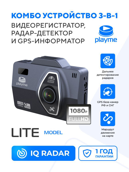 Видеорегистратор с радар-детектором Playme Lite - купить в интернет ...