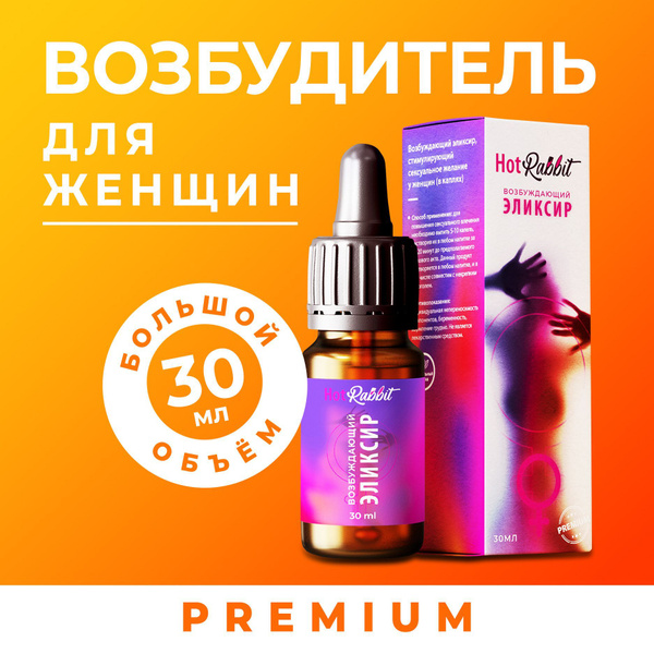 Hot Rabbit Возбудитель для женщин, 30 мл / женский возбудитель для ...
