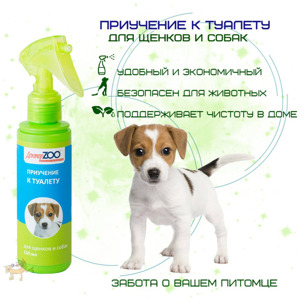 Спрей-корректор поведения Доктор ZOO (Доктор Зоо) приучение к туалету ...