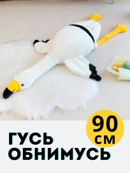 Игрушка мягкая антистресс гусь - купить с доставкой по выгодным ценам в ...