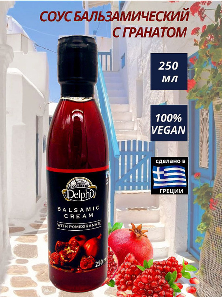 Delphi/ Соус бальзамический с гранатом, Греция, 250мл. купить на OZON ...