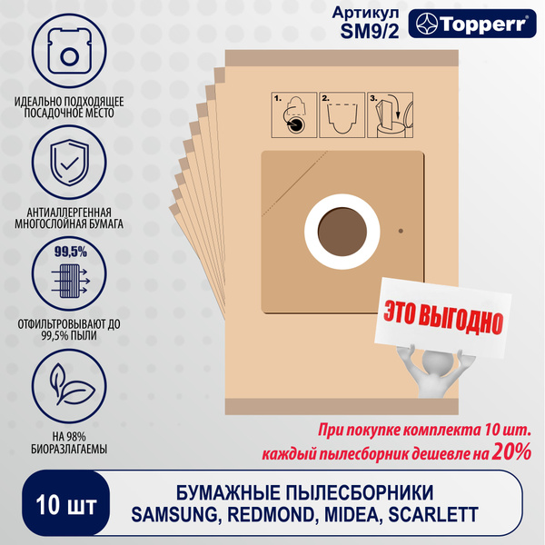 Мешок для пылесоса Redmond, Midea, Scarlett, Polaris, Vitek, бумажный ...
