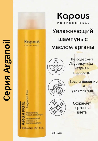 Kapous Шампунь для волос, 300 мл - купить с доставкой по выгодным ценам ...