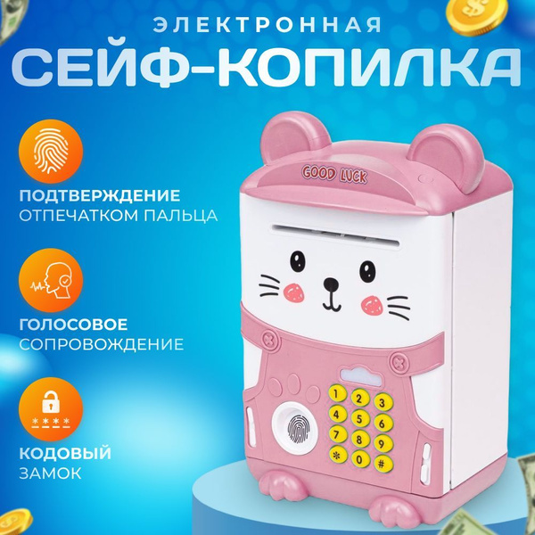 Копилка для денег детская Озон