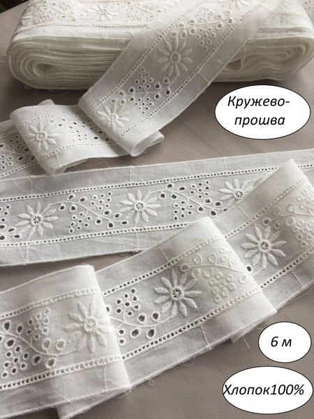 Кружево для рукоделия хлопковое на батисте 6м*7см - купить с доставкой ...