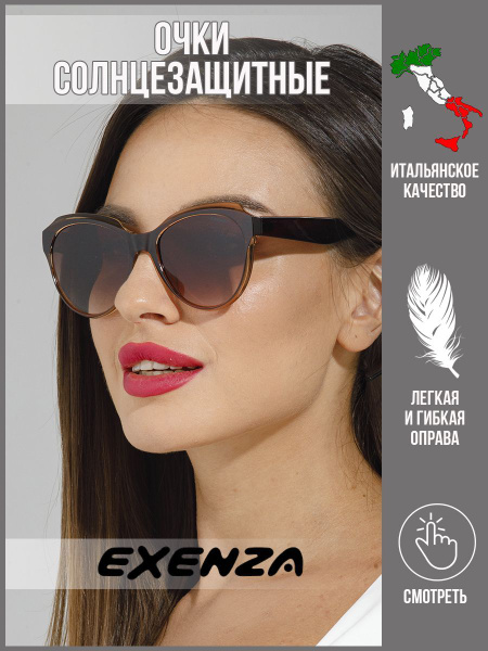 Очки солнцезащитные Exenza exenza - купить с доставкой по выгодным ...
