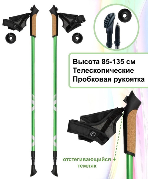 Палки для скандинавской ходьбы телескопические двухсекционные ...
