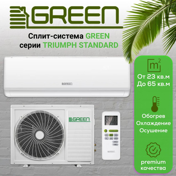 Сплит система GREEN on/off TSI/TSO-12 HRSY1 для помещения до 35 кв.м ...