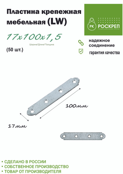 Крепежная пластина для мебели