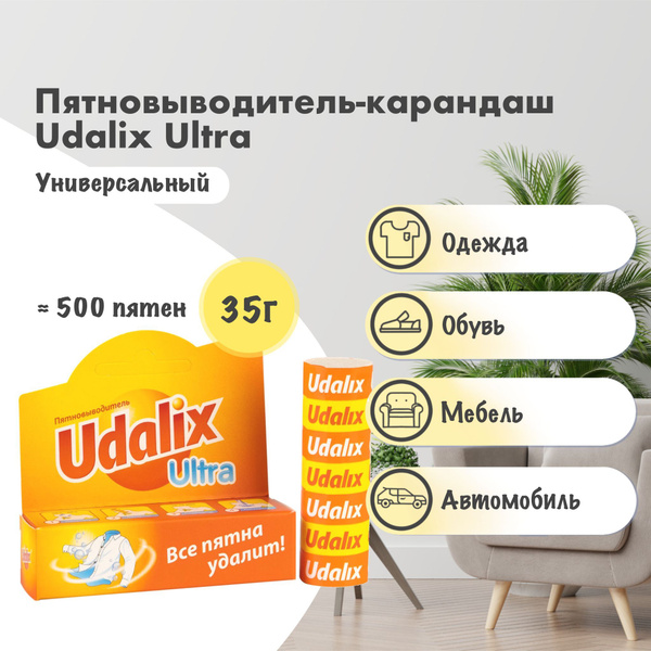 Пятновыводитель-карандаш Udalix "Ultra", 35 г - купить с доставкой по ...