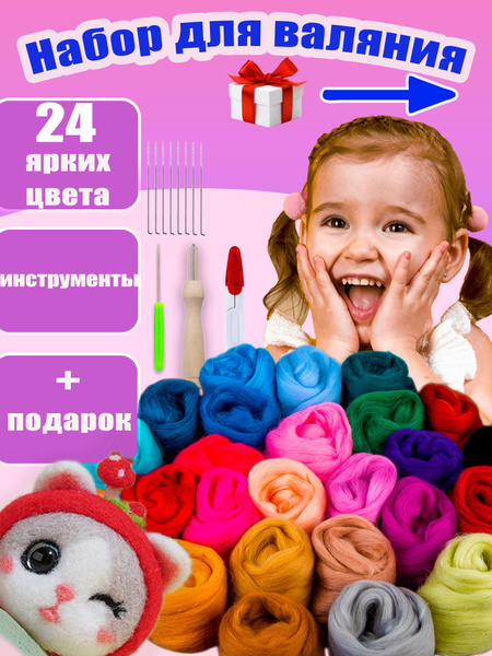Шерсть для валяния 24 цвета - купить с доставкой по выгодным ценам в ...