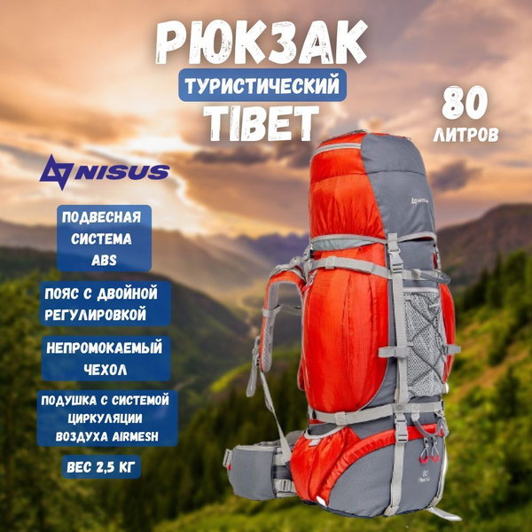 Рюкзак туристический Nisus Рюкзак Тибет Алтайский привал серый, красный ...
