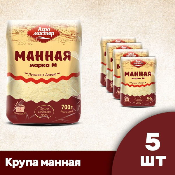 Крупа манная марка М "Агромастер", 5 пачек по 700г купить на OZON по ...