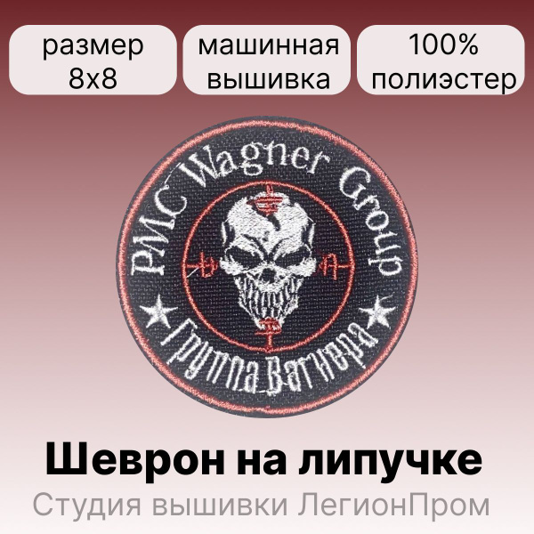 80 вагнеров