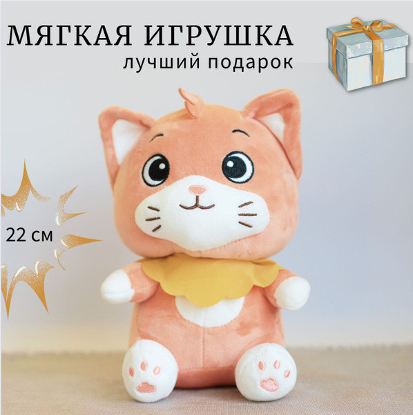 Мягкая игрушка кошка персик 22 см; игрушка мягкая; плюшевый котик ...