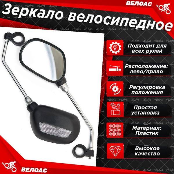 Зеркало заднего вида TRIX, креп. на руль, с отражателем, L+R, 100х65мм ...