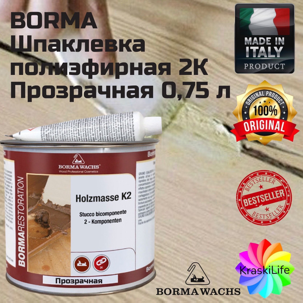 BORMA WACHS (Борма) Шпаклевка полиэфирная Holzmasse 2K с отвердителем ...